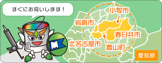 施工対応エリア