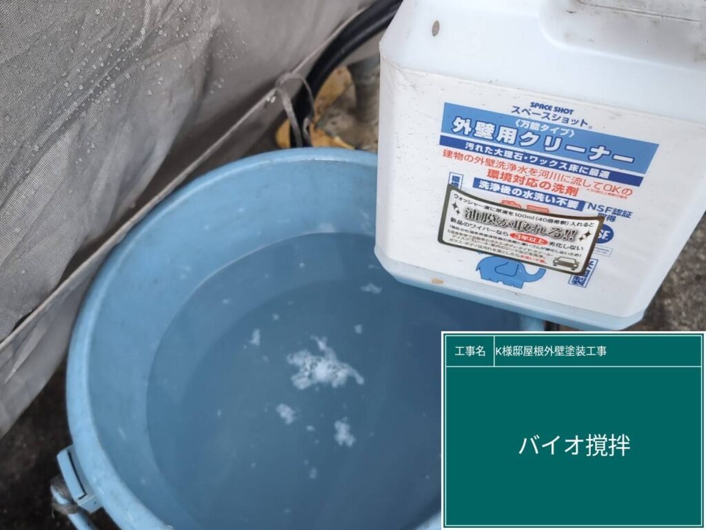 バイオ高圧洗浄／バイオ液攪拌