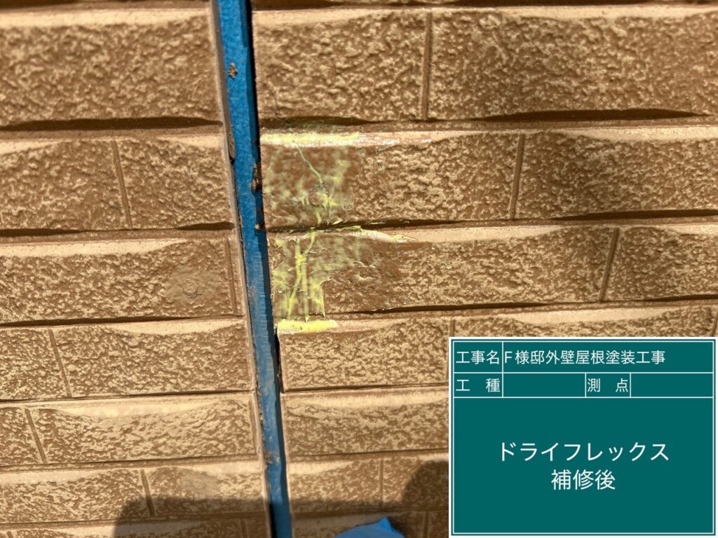 外壁のひび割れ部分をドライフレックスにて補修しました。