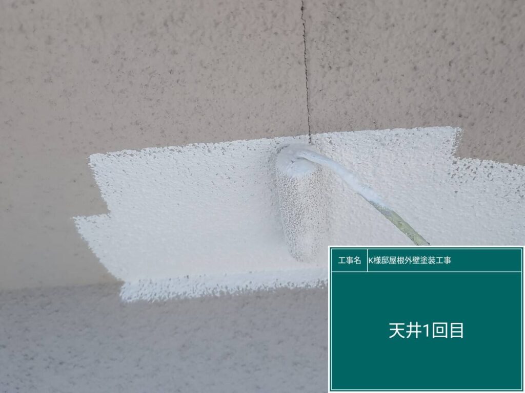 天井仕上げ1回目です。