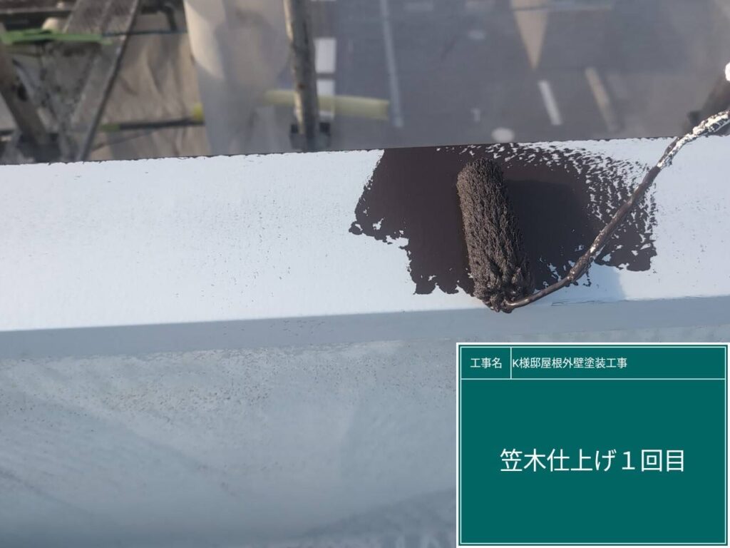 仕上げ1回目です。