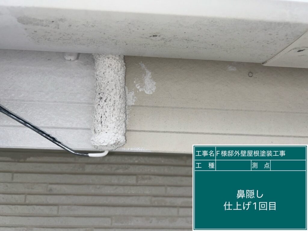 仕上げ1回目です。