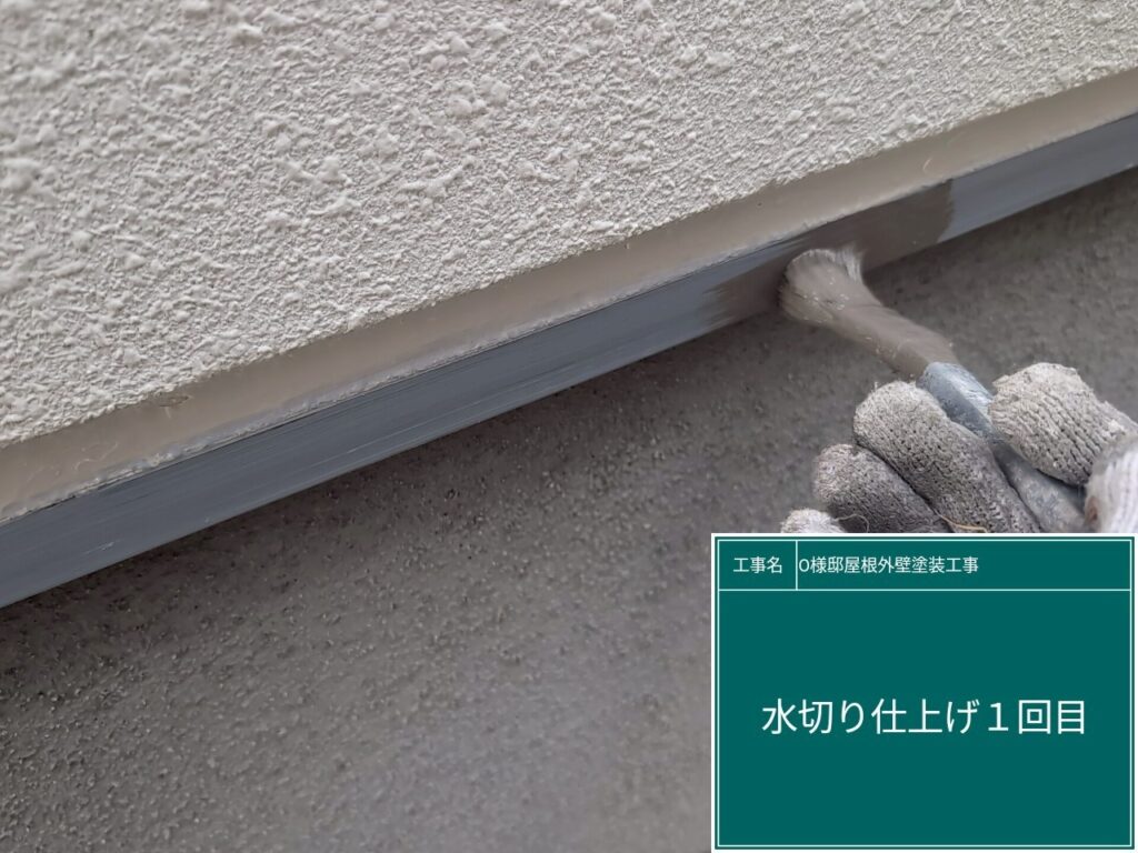 仕上げ1回目です。