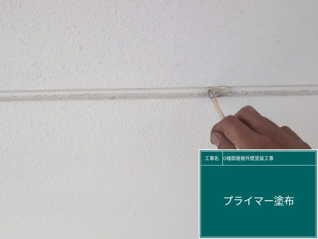 専用プライマー塗布