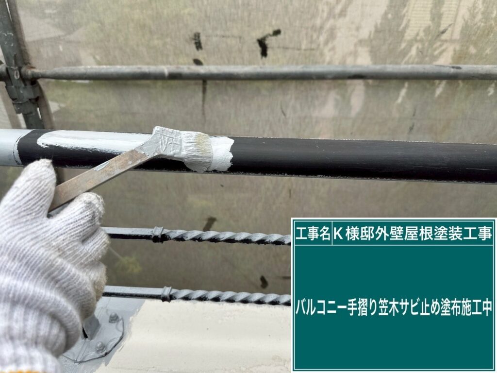 サビ止めを塗布します。