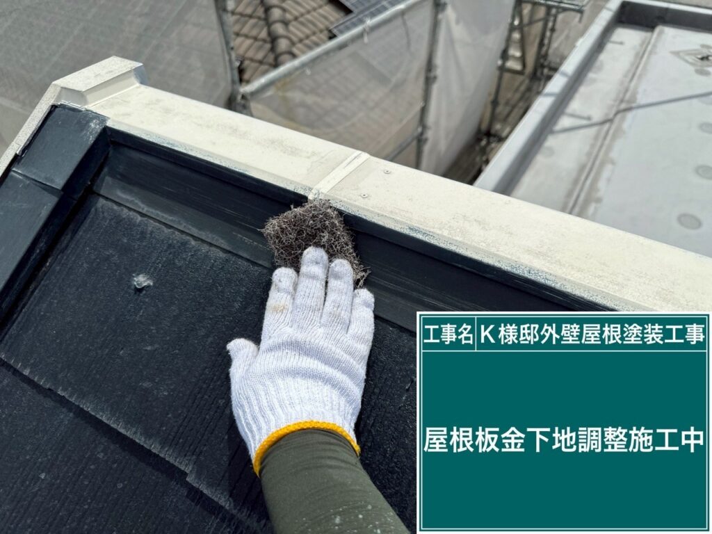 屋根鈑金の素地調整を行います。