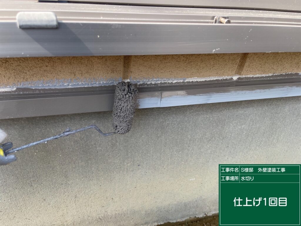 仕上げ1回目です。