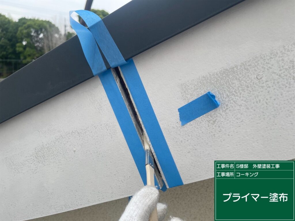 専用プライマーを塗布