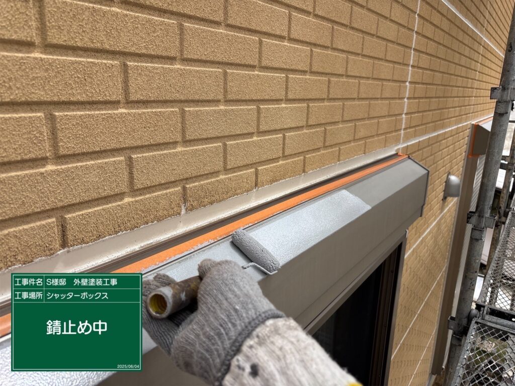 サビ止めを塗布します。