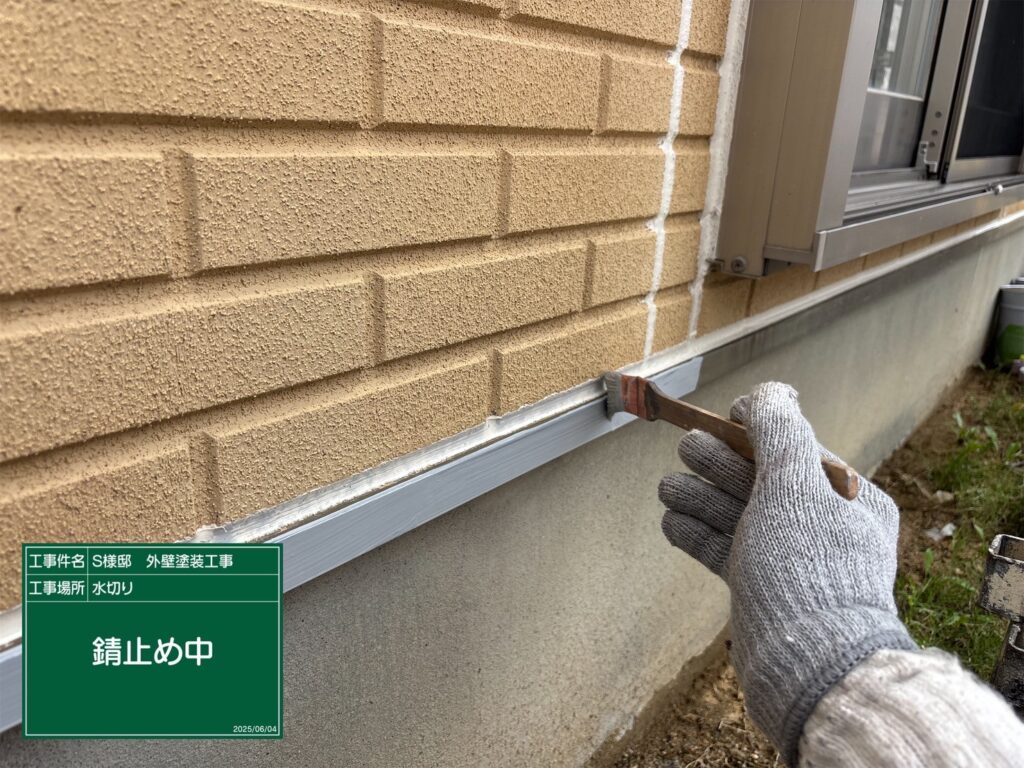 サビ止めを塗布します。