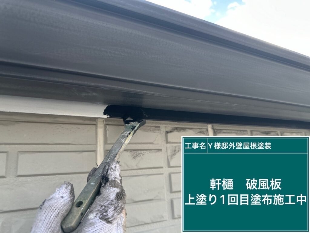 仕上げ1回目です。