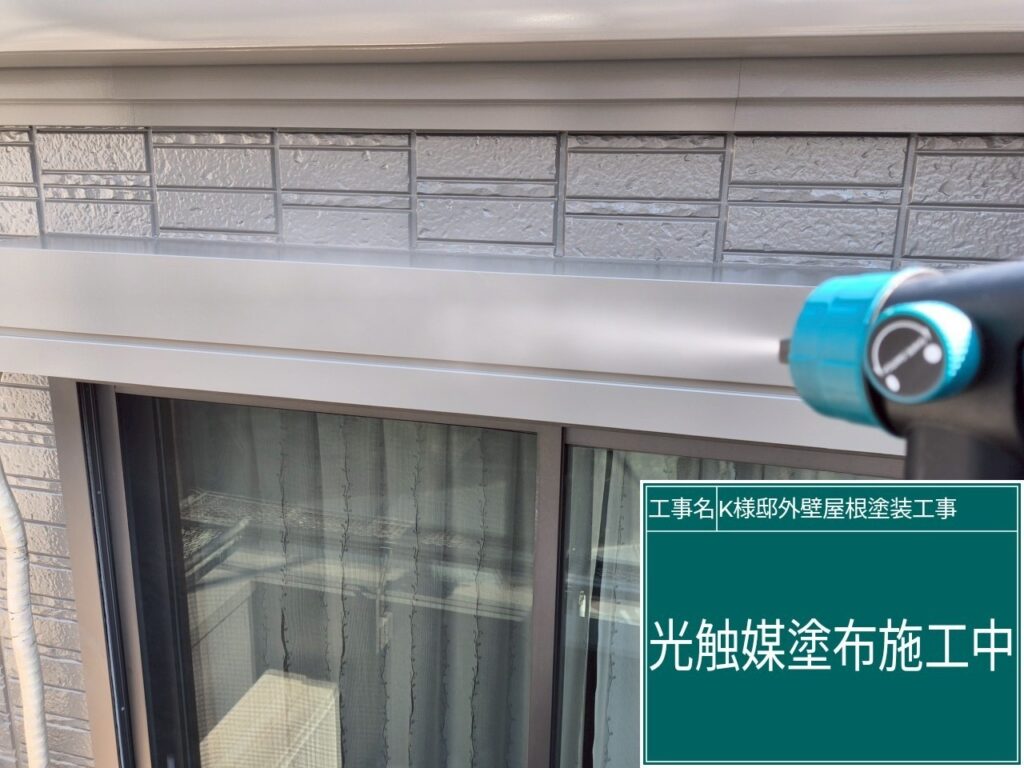 付帯部に仕上げ材の光触媒プロテクトコーティング（クリスタルシーズンtg）を塗布します。