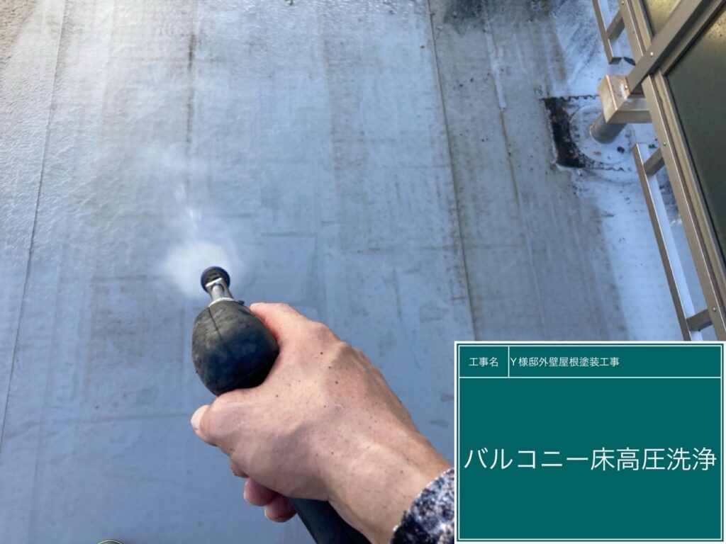 ベランダ高圧ジェット洗浄