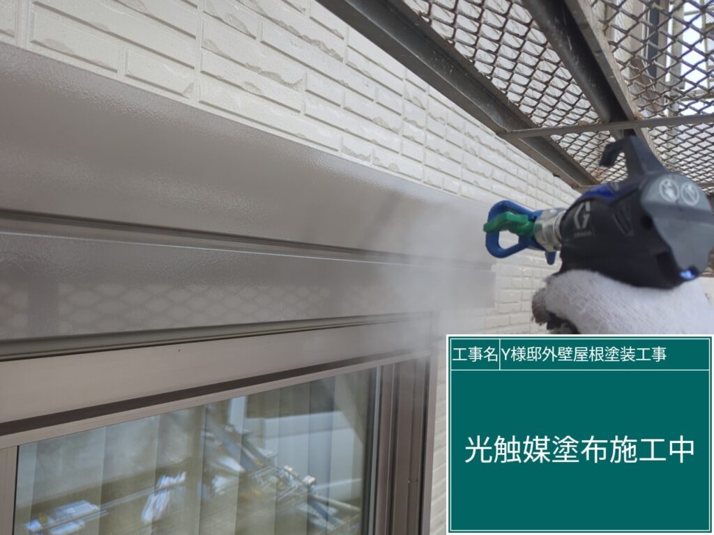 シャッターBOXに仕上げ材の光触媒プロテクトコーティング（クリスタルシーズンtg）を塗布します。