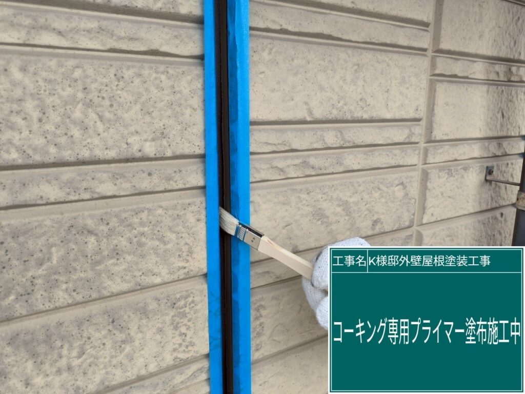 専用プライマーを塗布します。