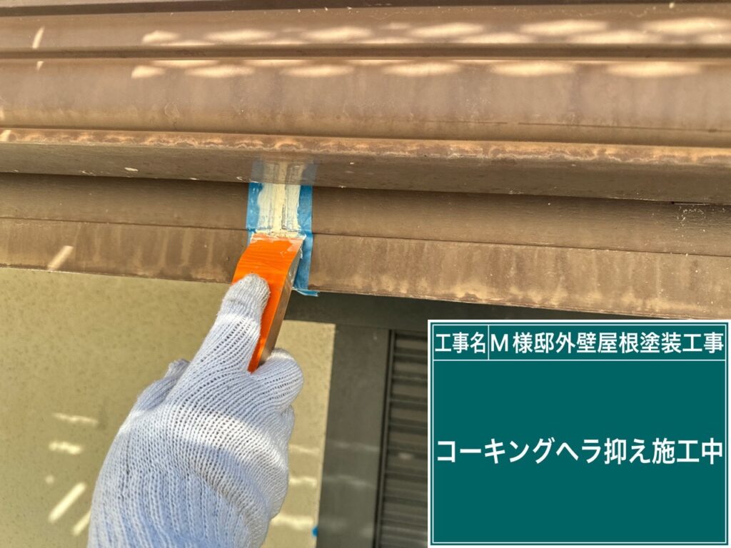 ヘラで押さえて