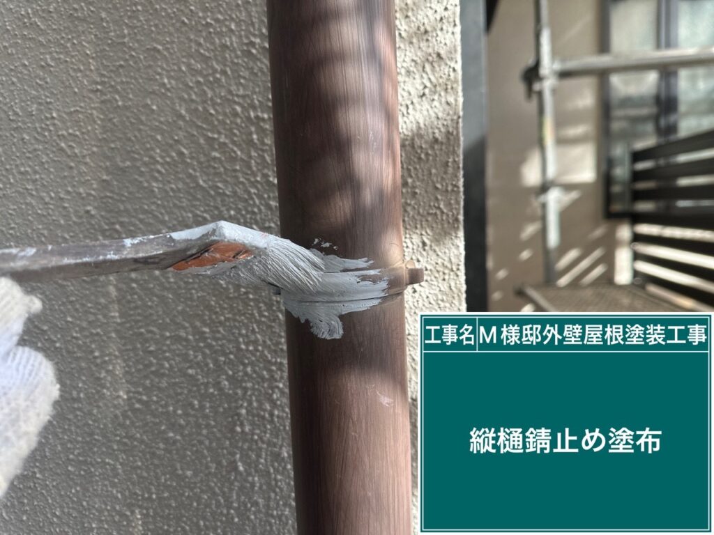 サビ止めを塗布します。