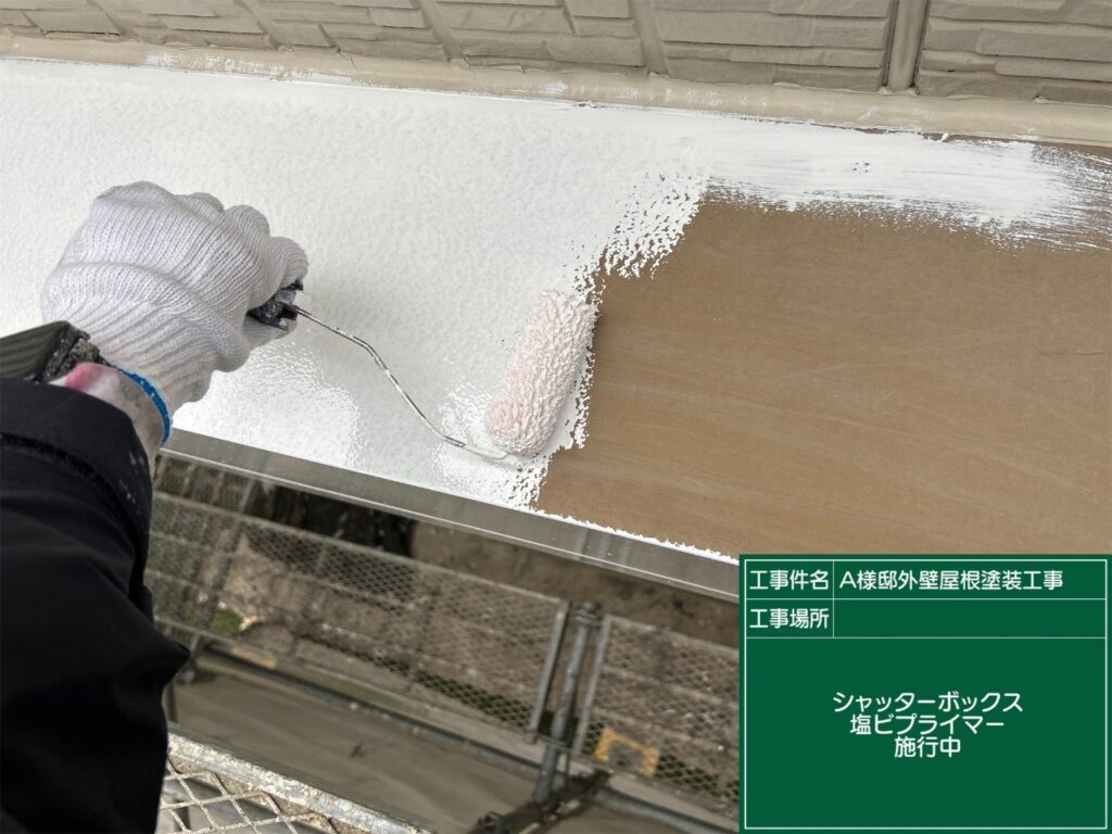 塩ビプライマー塗布