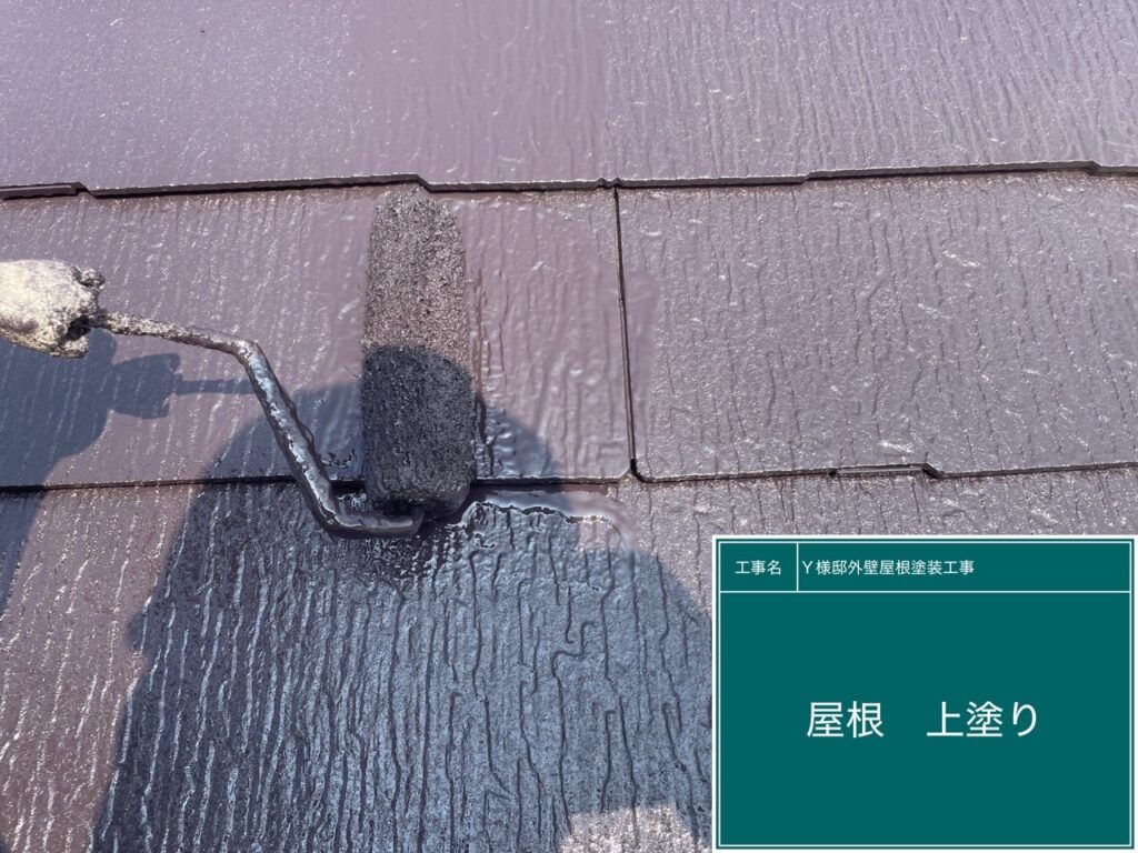 上塗りを行います。