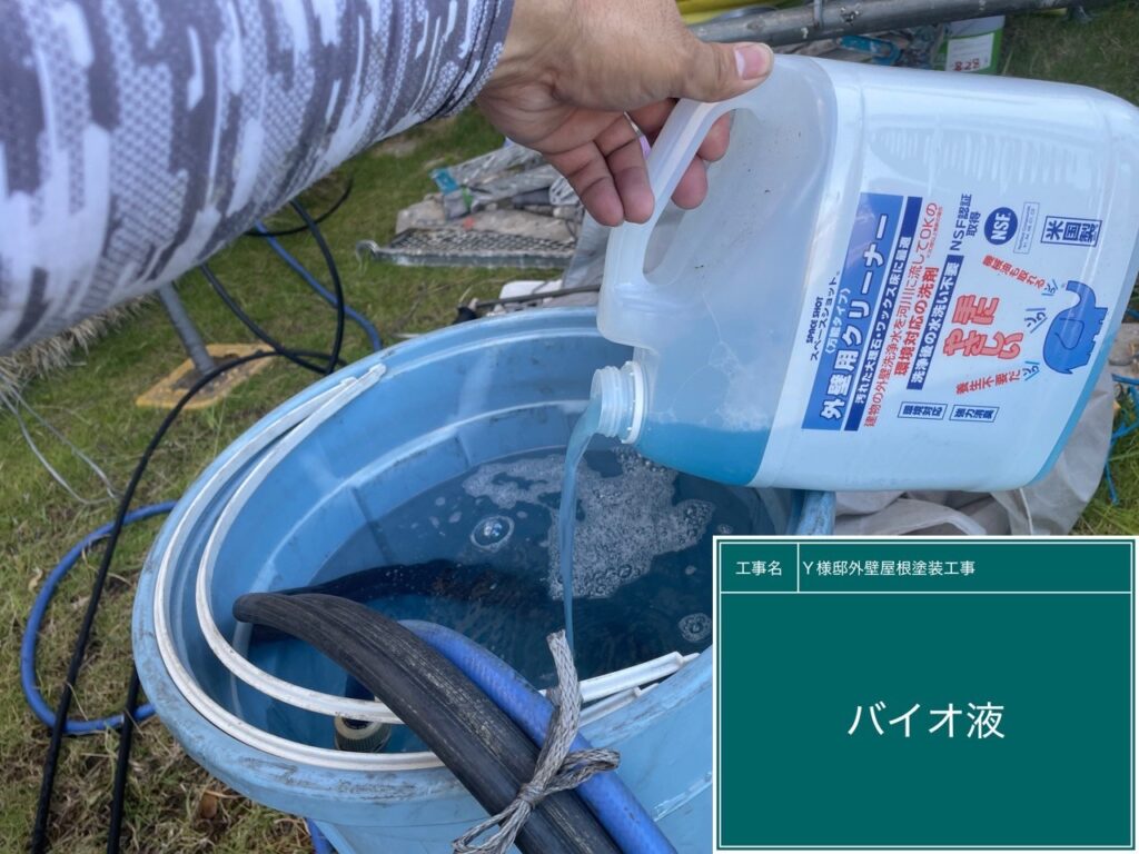 バイオ高圧洗浄／バイオ液攪拌