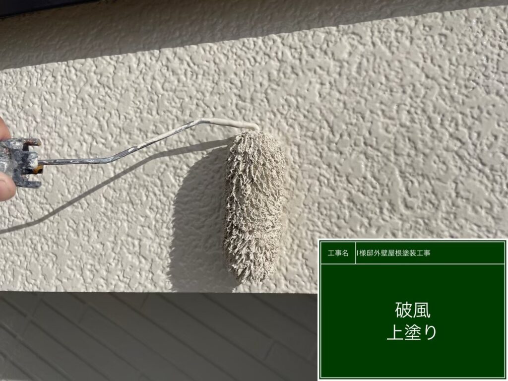 上塗りを行います