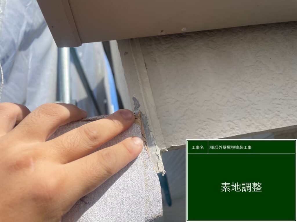 破風板の素地調整を行います