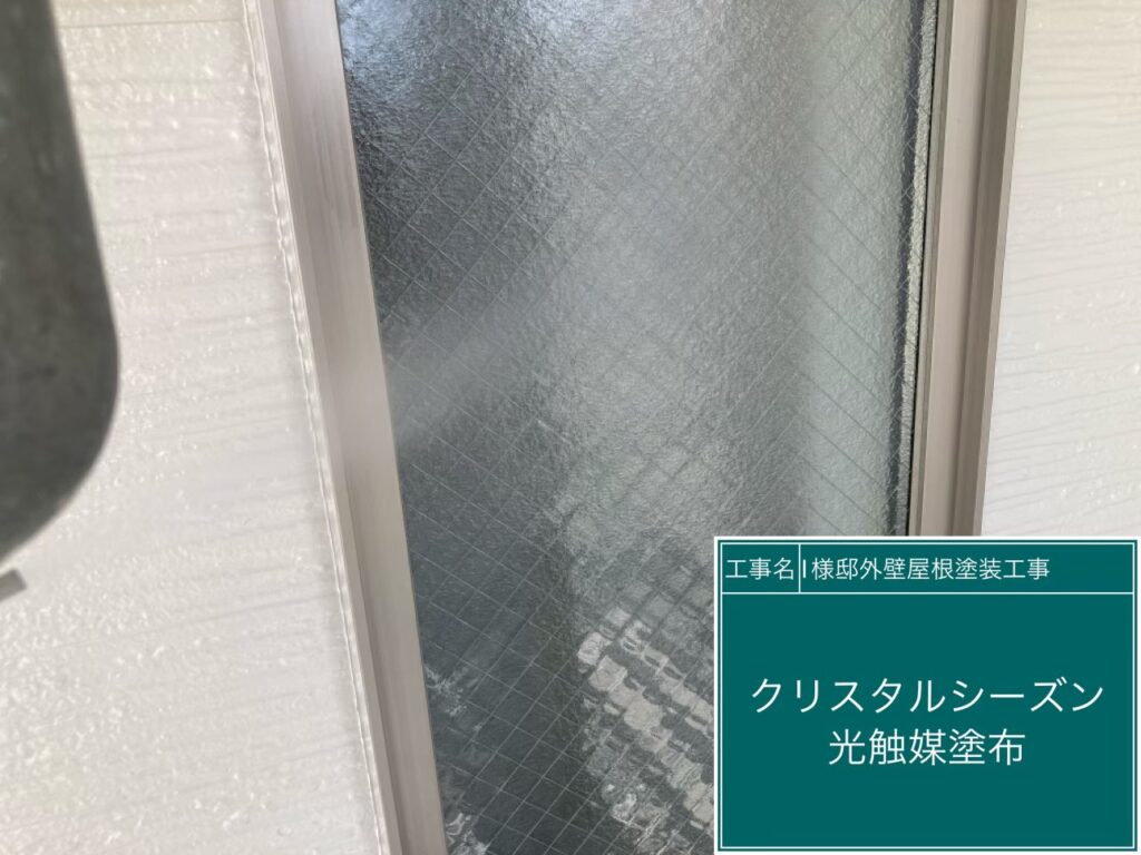 窓・窓周りに仕上げ材の光触媒プロテクトコーティング（クリスタルシーズンtg）を塗布します