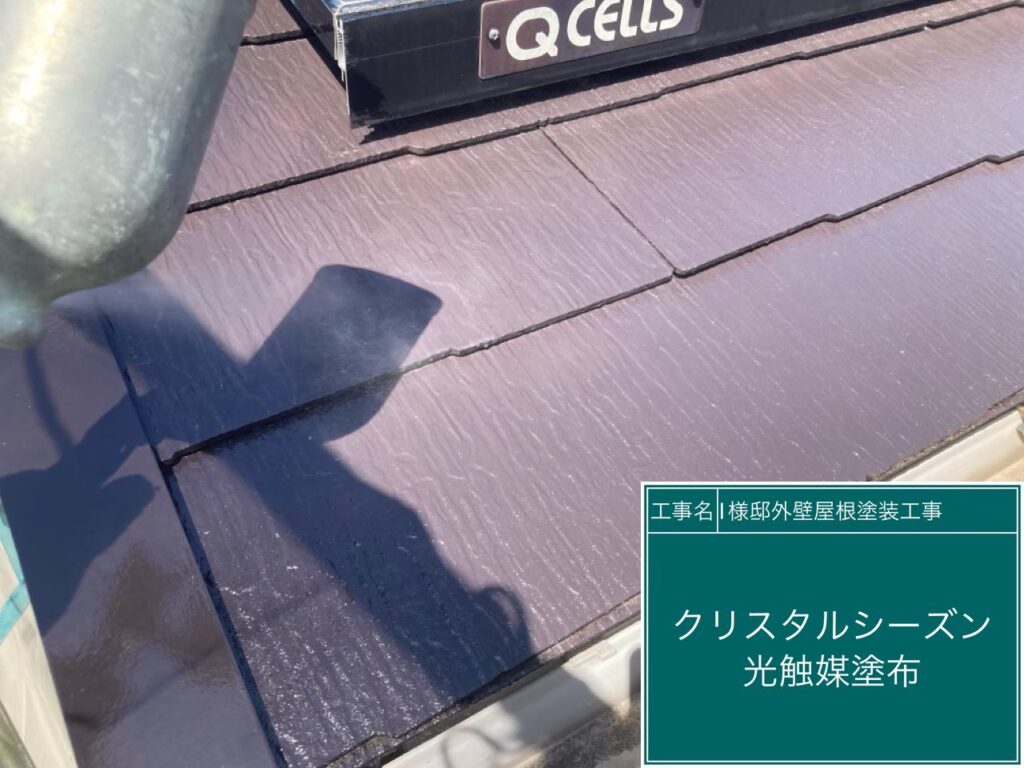 屋根に仕上げ材の光触媒プロテクトコーティング（クリスタルシーズンtg）を塗布します