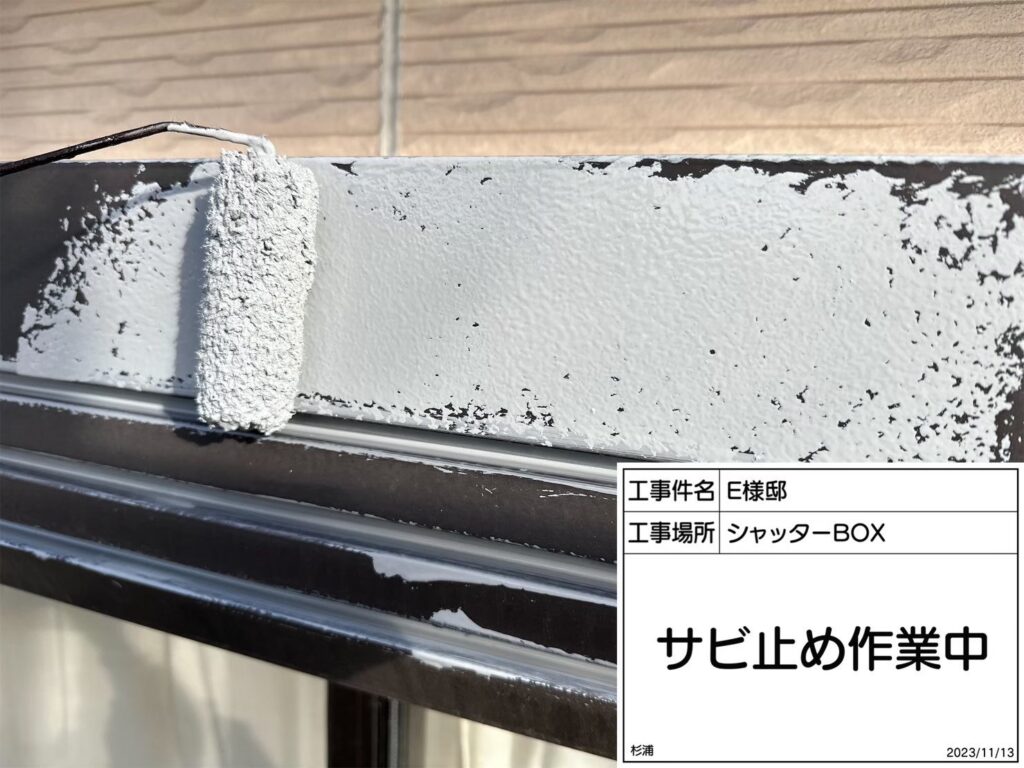 サビ止めを塗布します