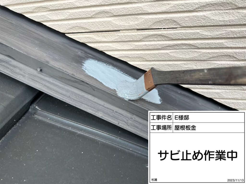 サビ止めを塗布します