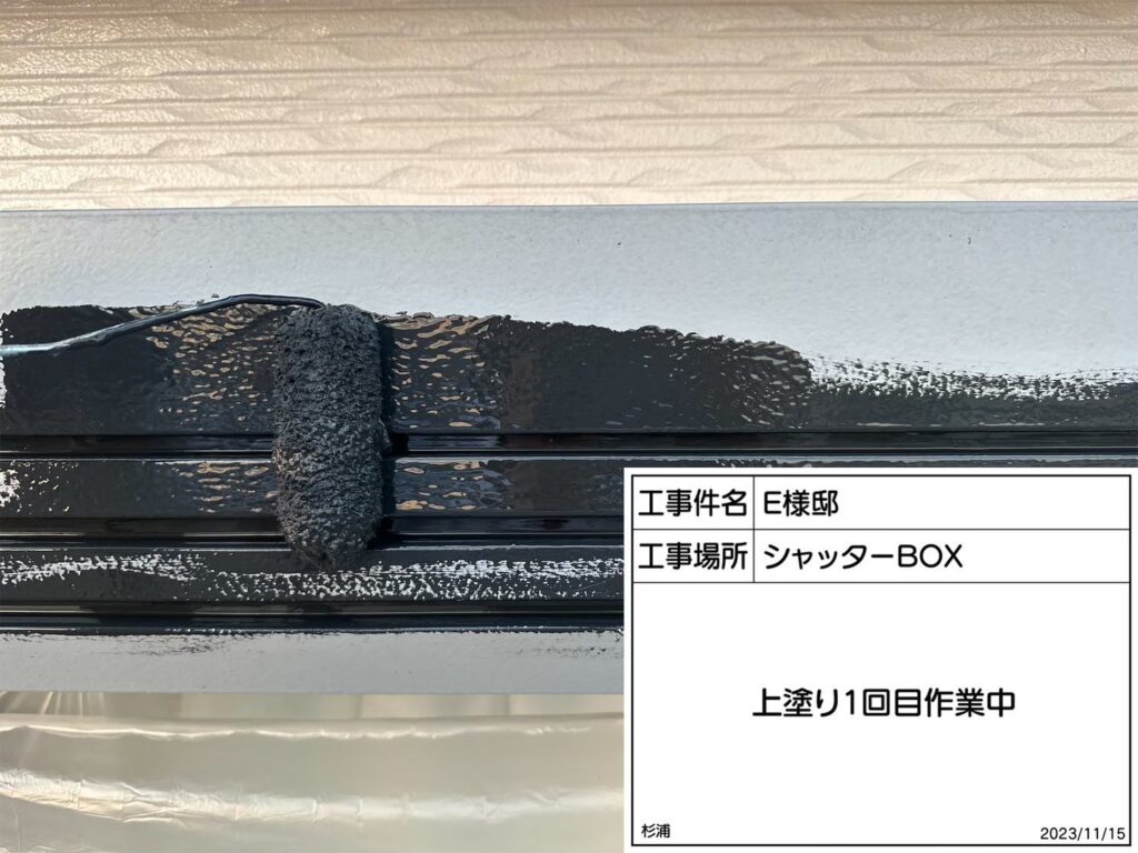 仕上げ1回目です