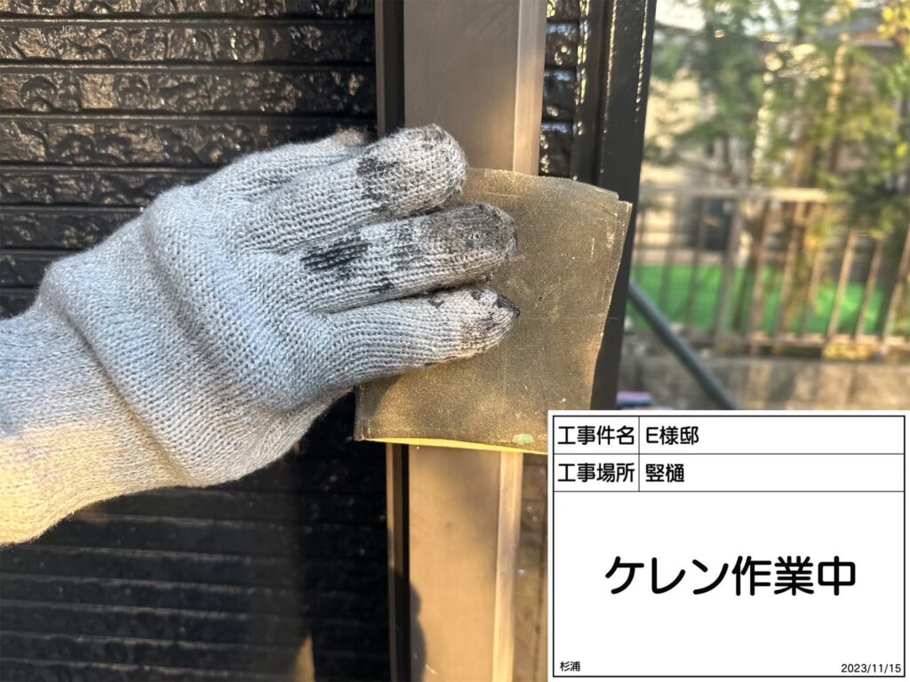 竪樋の素地調整を行います