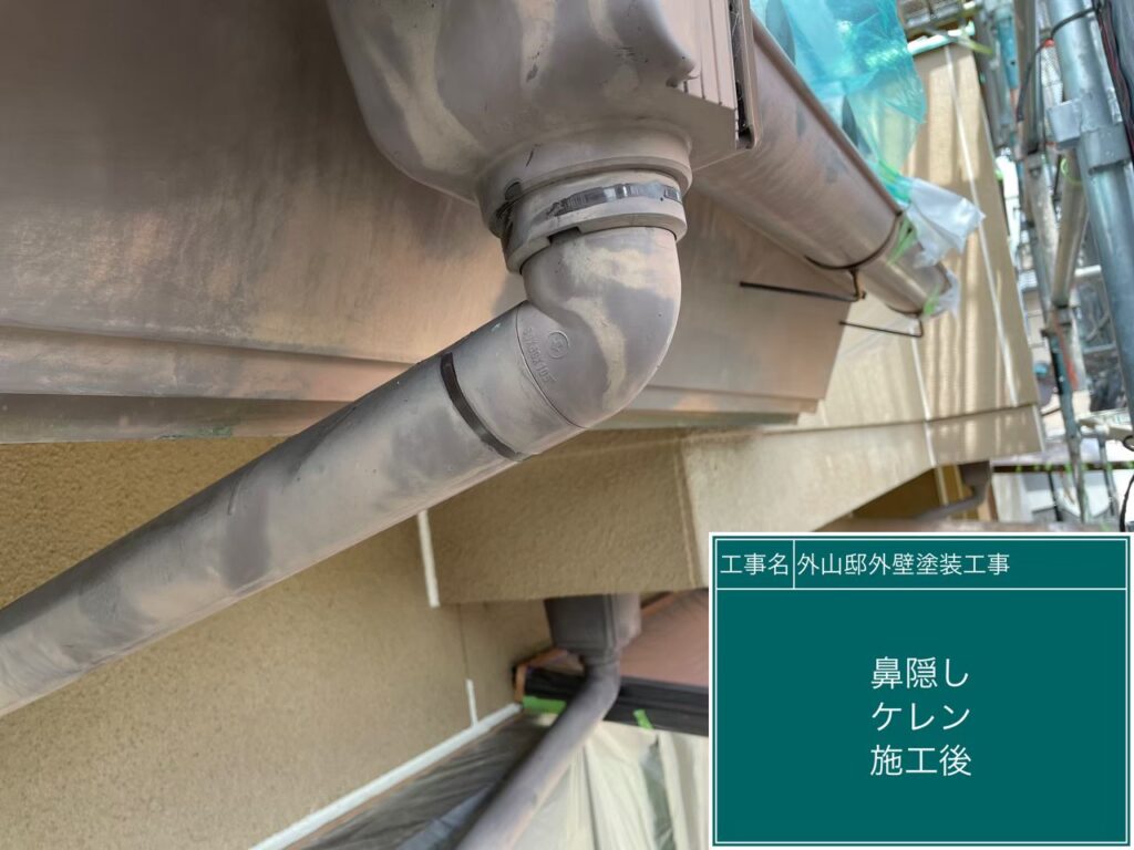 鼻隠しの素地調整後です