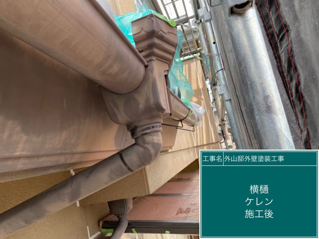 素地調整後です