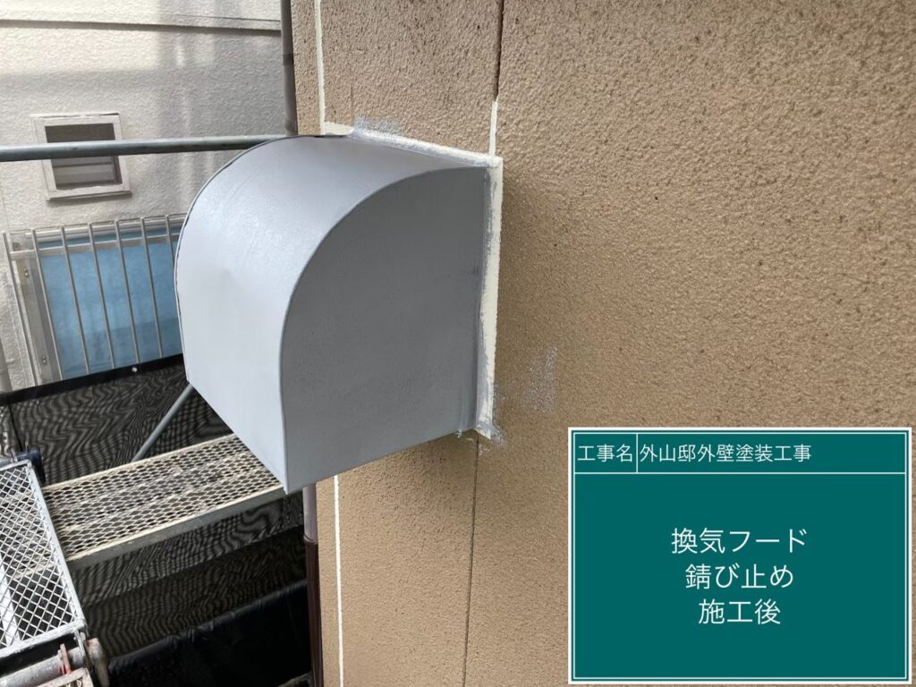 サビ止め塗布後です」