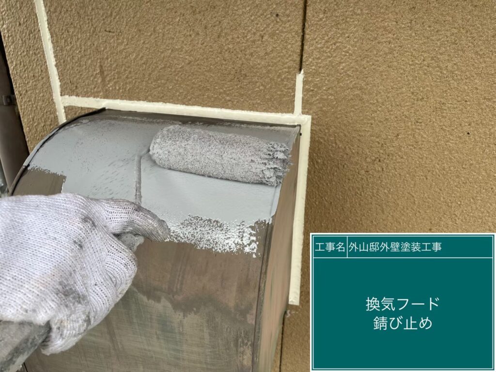 サビ止めを塗布します