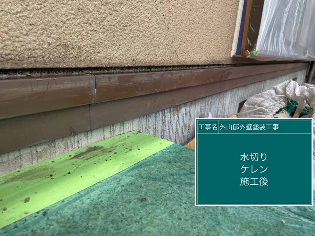 素地調整後です