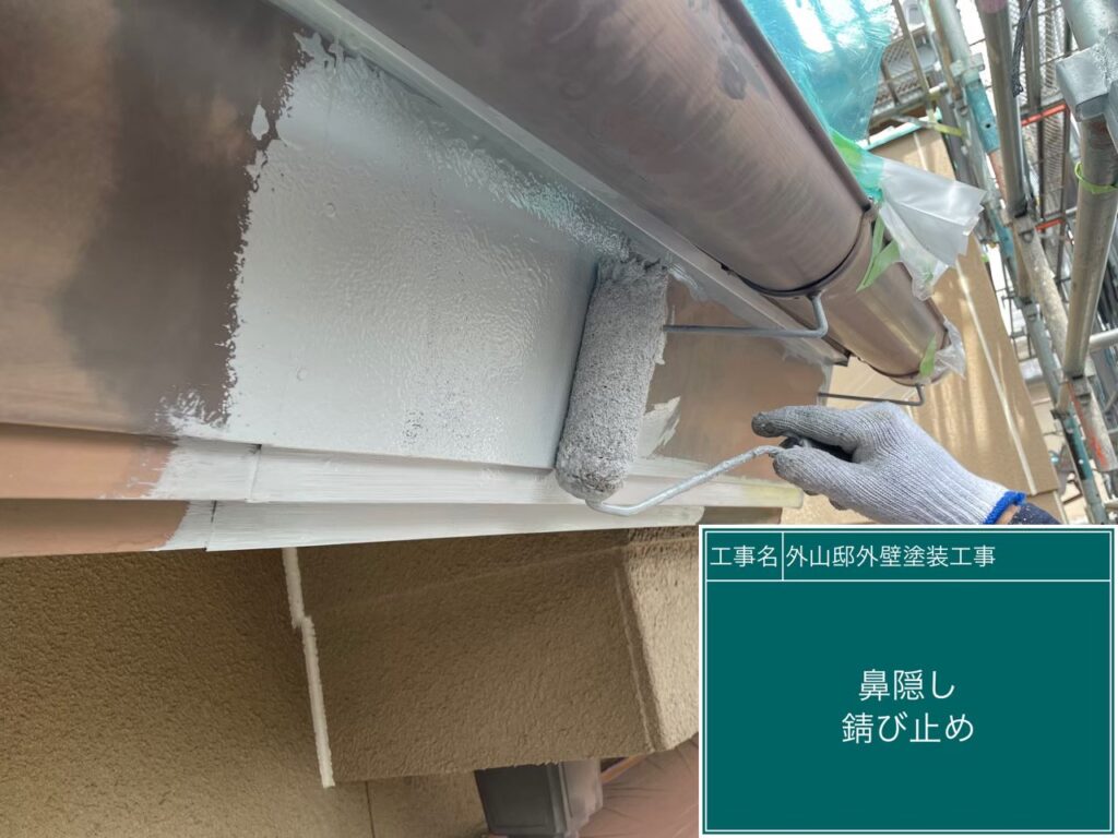 サビ止めを塗布します