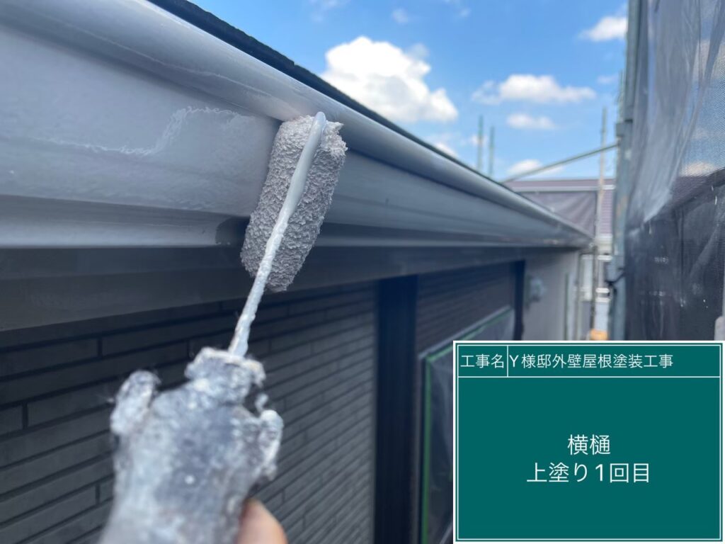 仕上げ1回目です