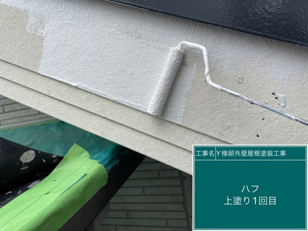 仕上げ1回目です