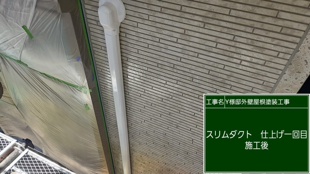 仕上げ1回目後です