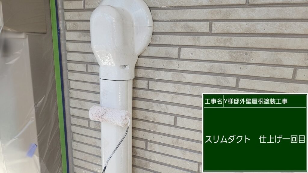 仕上げ1回目です