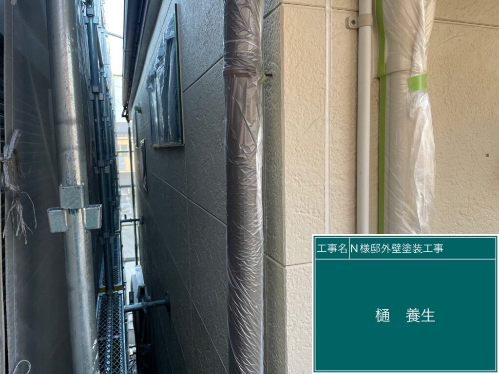 養生設置をします