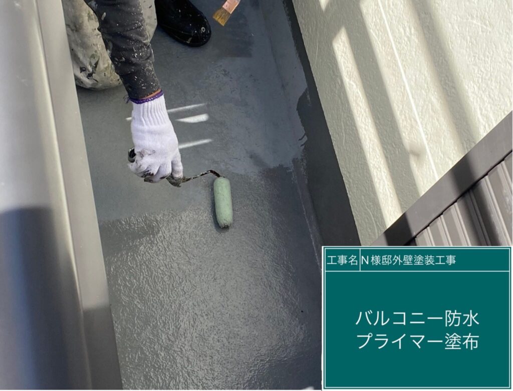 専用プライマーを塗布します