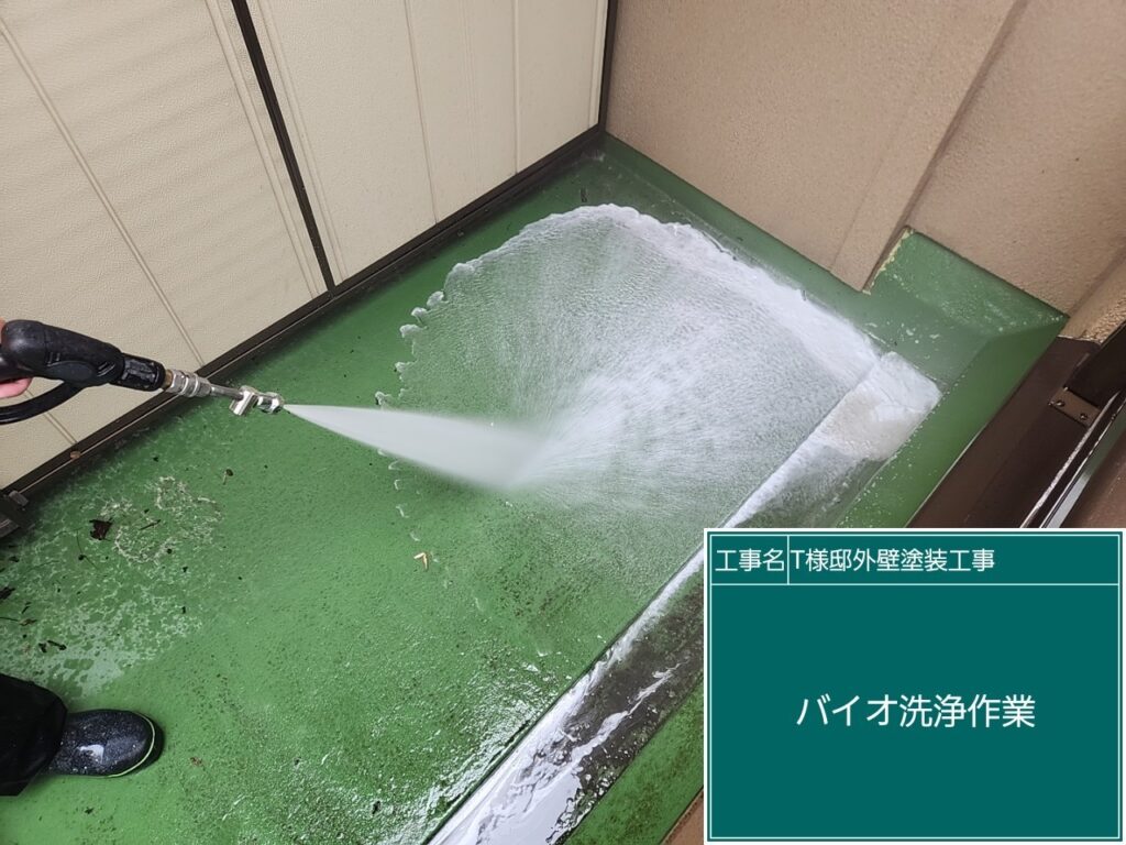 バルコニー（ベランダ）土間　バイオ洗浄