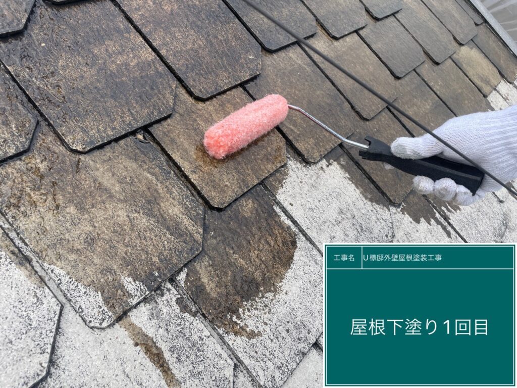 屋根の下塗りを行います