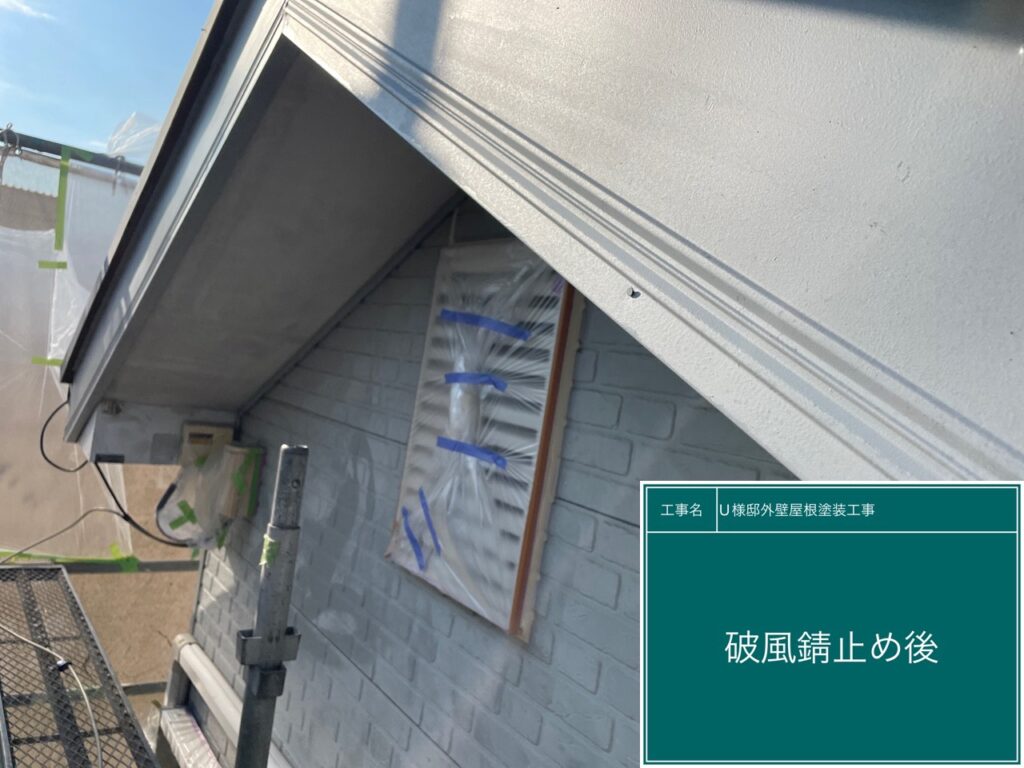 サビ止め後です