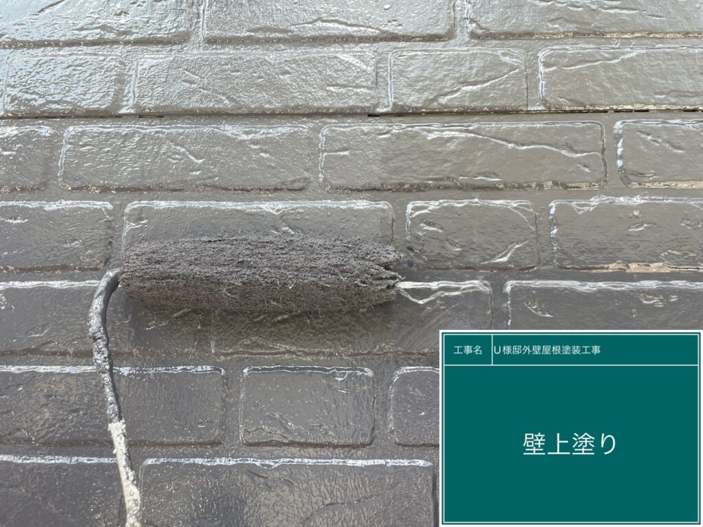 上塗りを行います