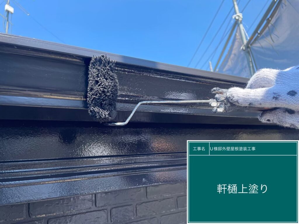 上塗りを行います