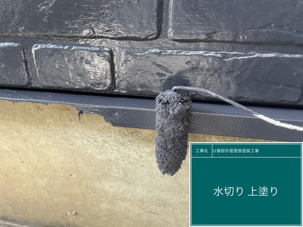 上塗りを行います